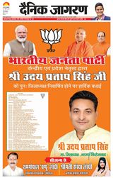 Dainik Jagran Firozabad