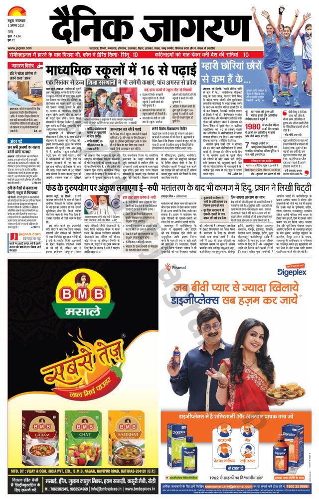 Dainik Jagran Mathura
