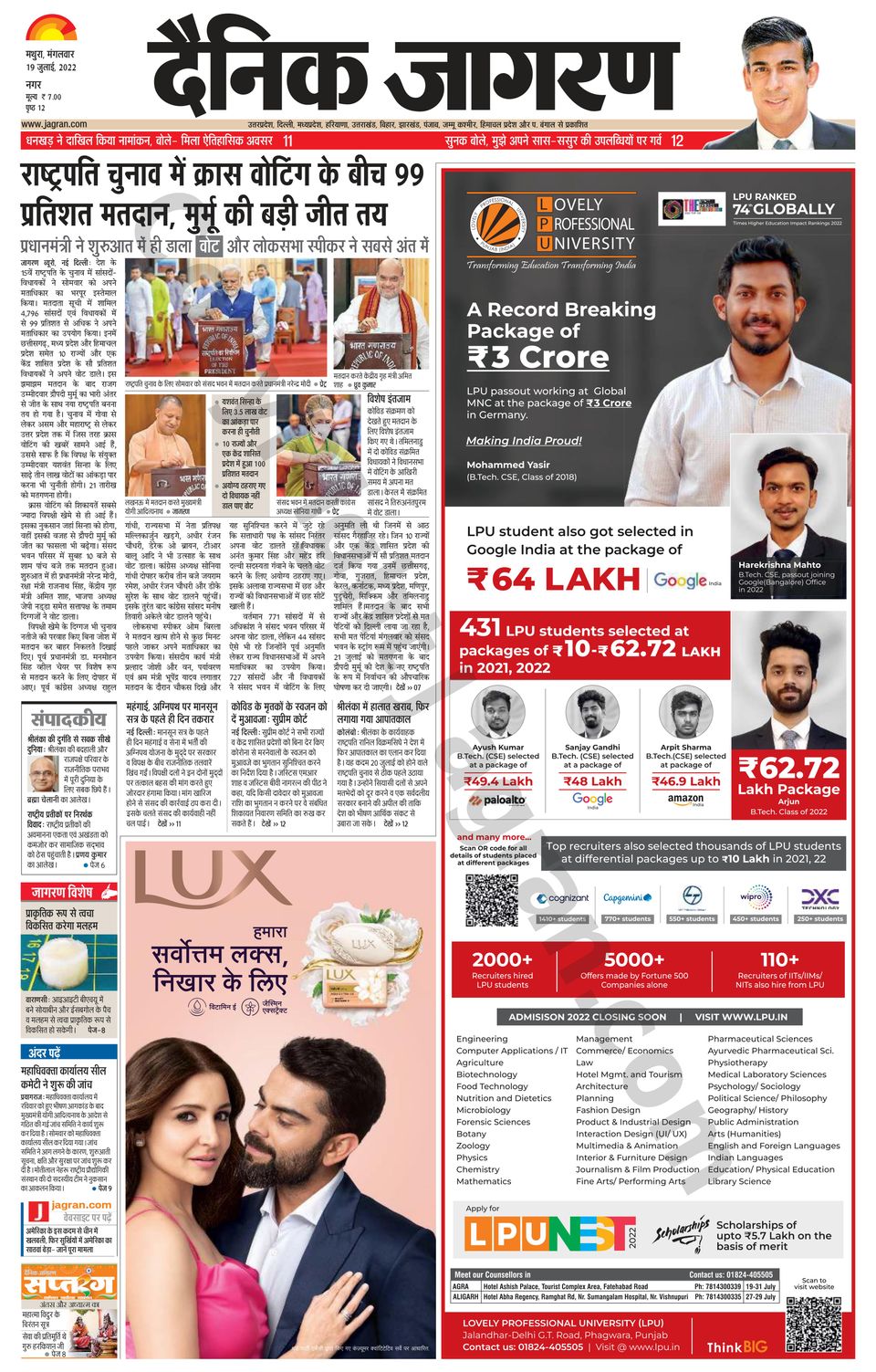 Dainik Jagran MathuraJuly 19, 2022 Newspaper Get your Digital