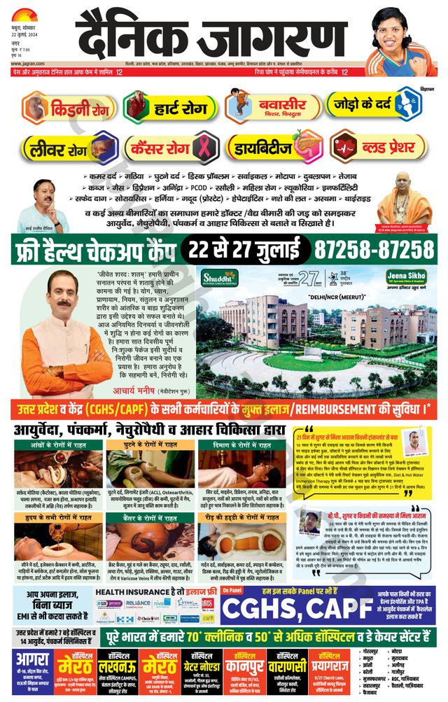 Dainik Jagran Mathura