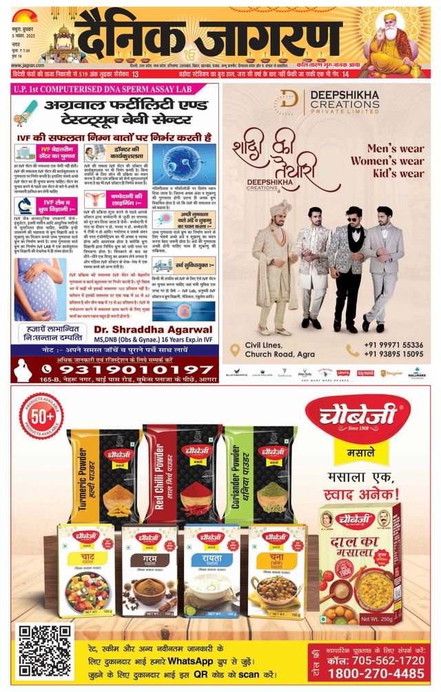 Dainik Jagran Mathura