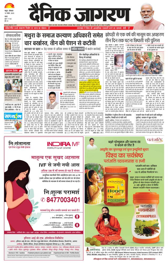 Dainik Jagran Mathura