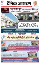Dainik Jagran Mathura