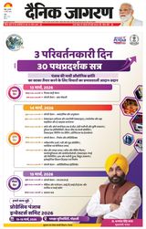 Dainik Jagran Mathura