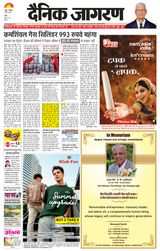 Dainik Jagran Mathura