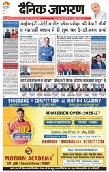 Dainik Jagran Mathura