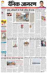 Dainik Jagran Mathura