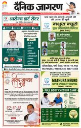 Dainik Jagran Mathura