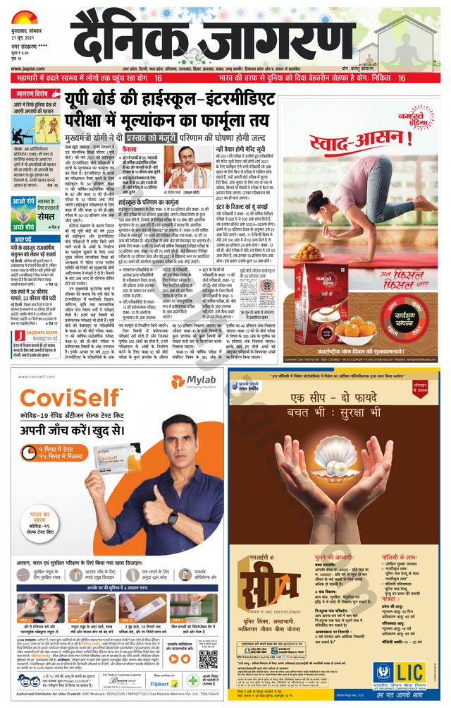 Dainik Jagran Rampur