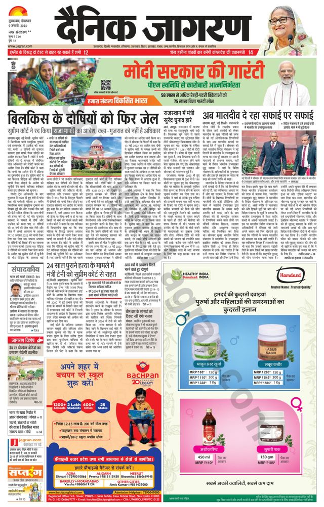 Dainik Jagran Rampur