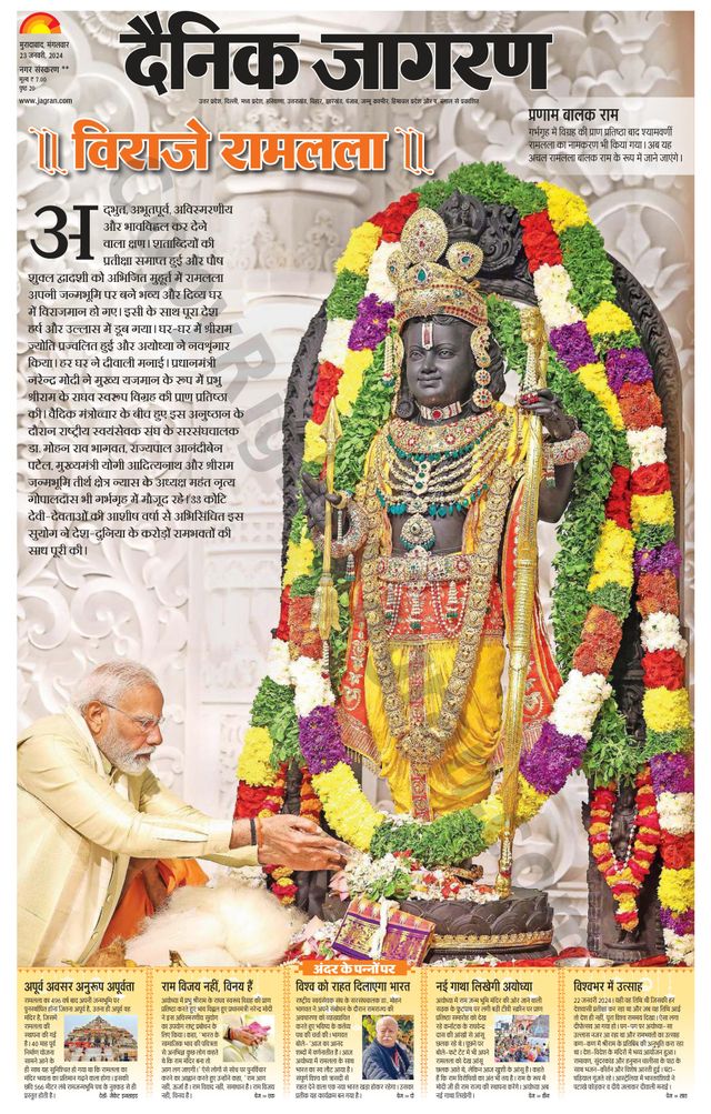 Dainik Jagran Rampur