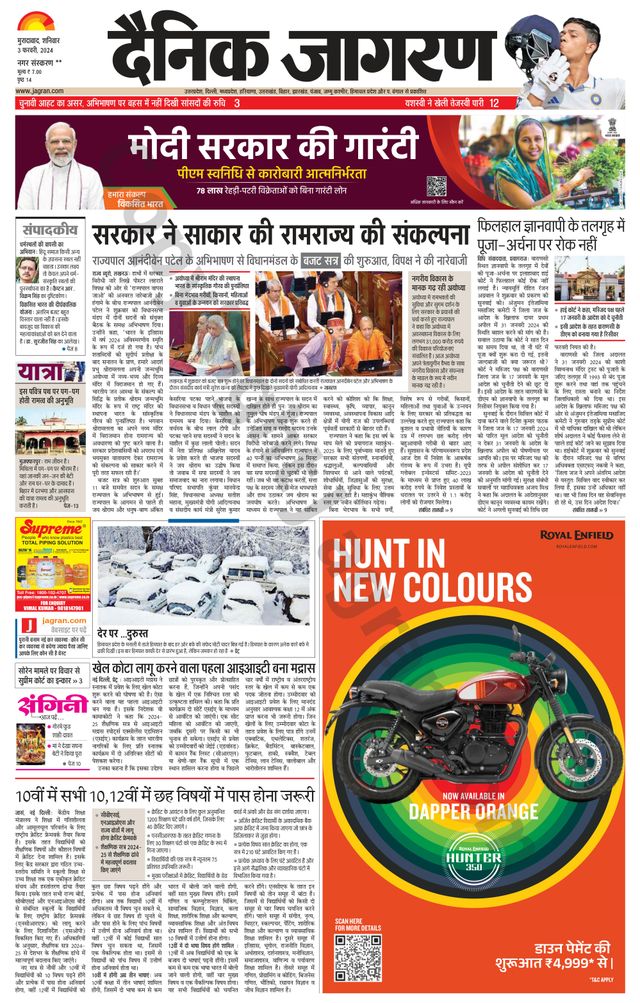 Dainik Jagran Rampur