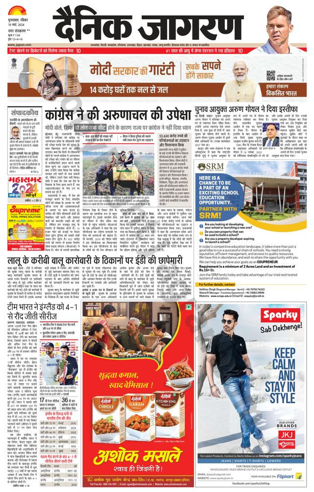Dainik Jagran Rampur