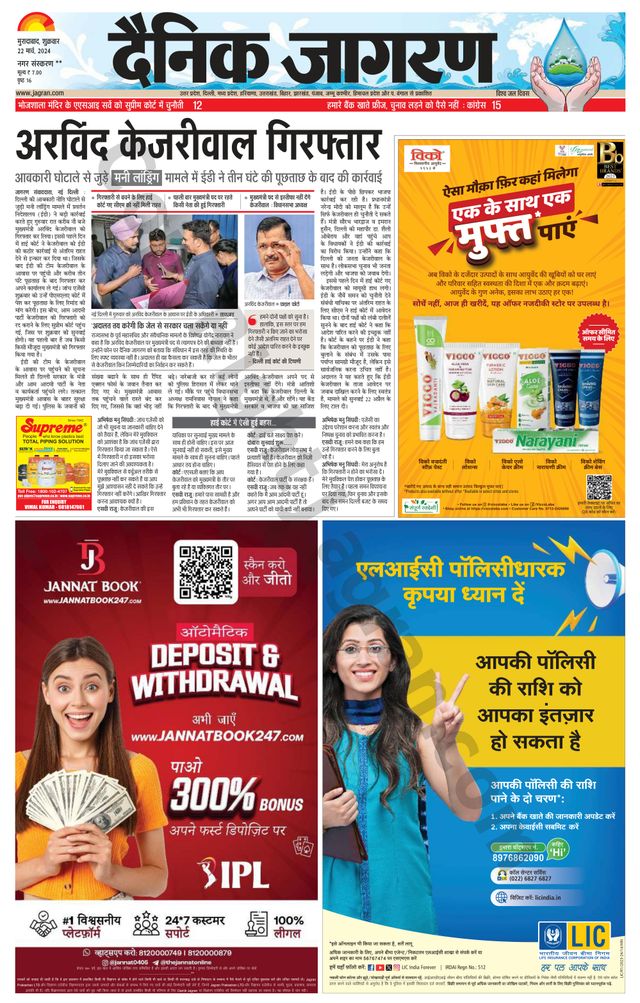 Dainik Jagran Rampur