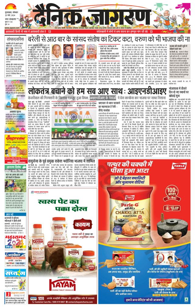 Dainik Jagran Rampur