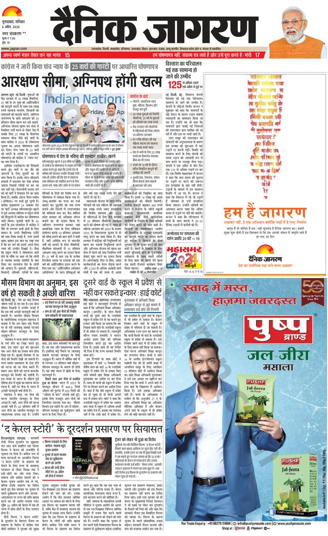 Dainik Jagran Rampur