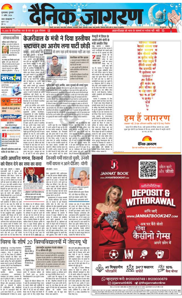 Dainik Jagran Rampur