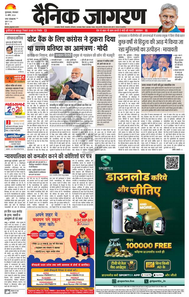 Dainik Jagran Rampur
