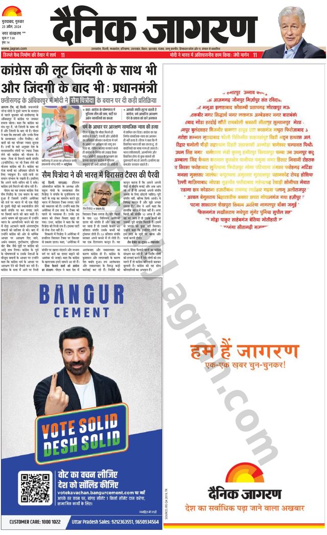 Dainik Jagran Rampur