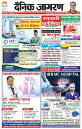 Dainik Jagran Rampur - April 30, 2024 April 30, 2024