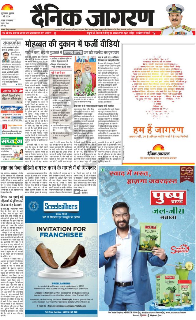 Dainik Jagran Rampur