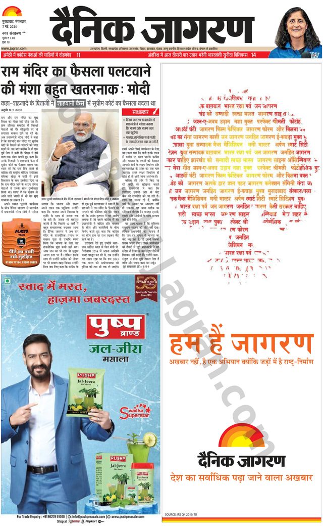 Dainik Jagran Rampur