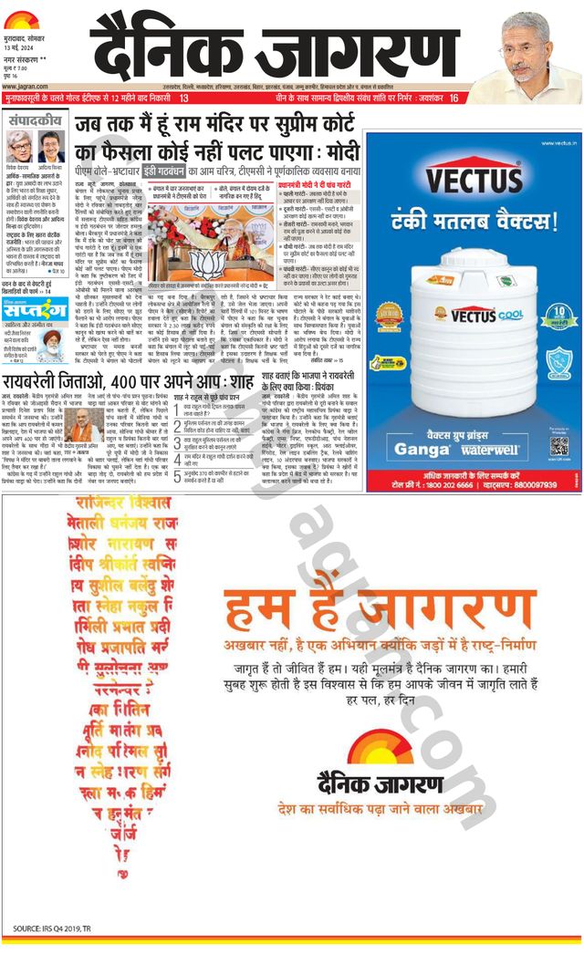 Dainik Jagran Rampur