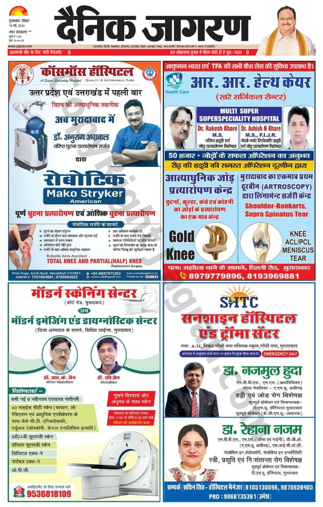 Dainik Jagran Rampur
