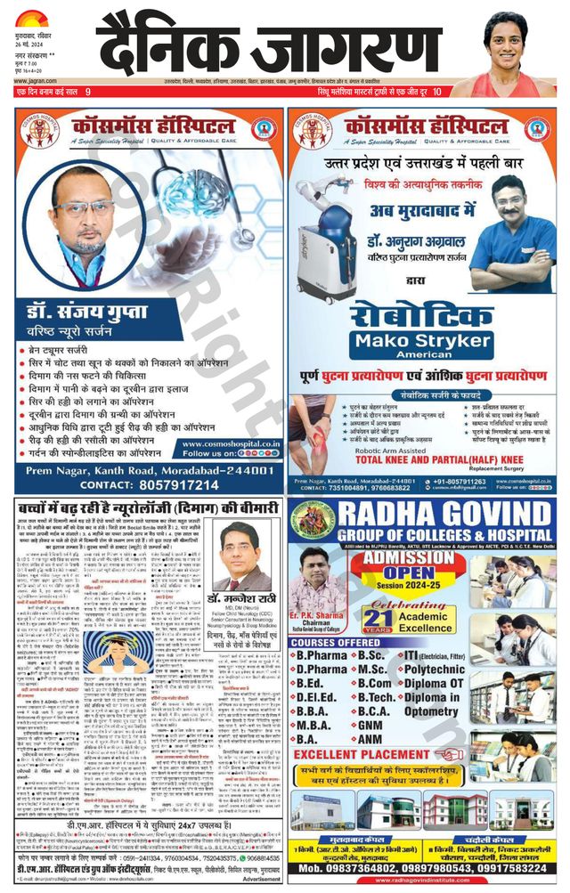 Dainik Jagran Rampur