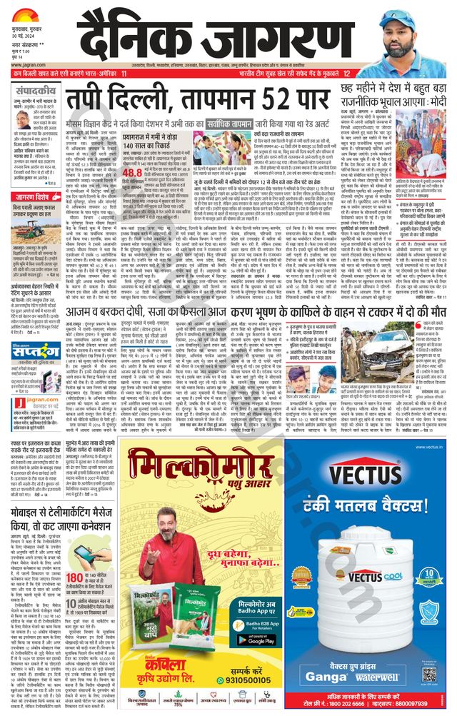 Dainik Jagran Rampur