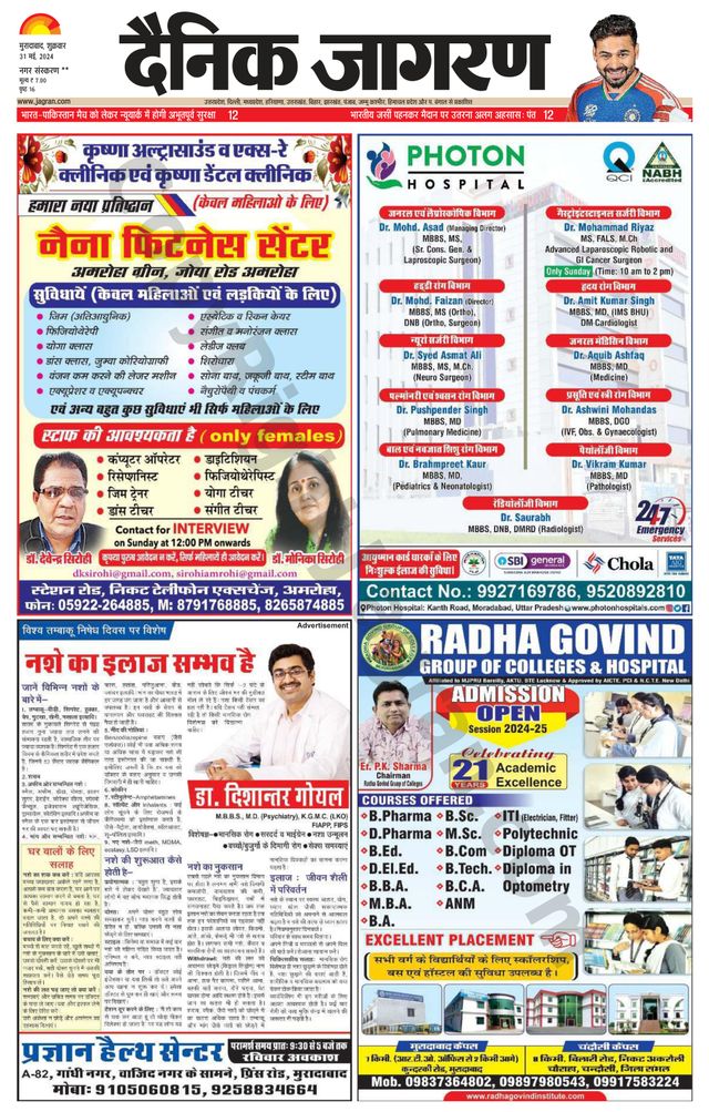 Dainik Jagran Rampur