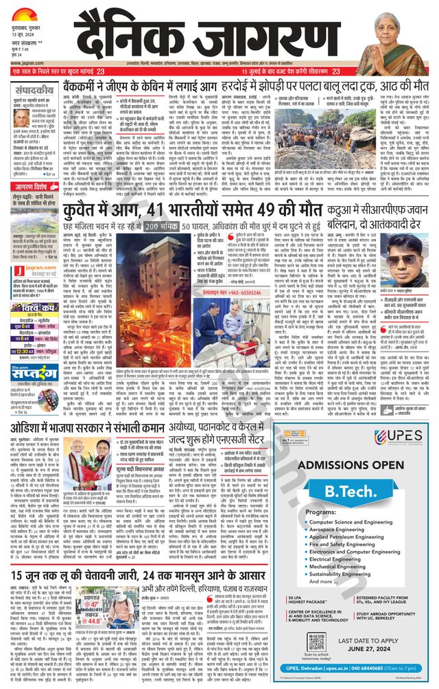 Dainik Jagran Rampur