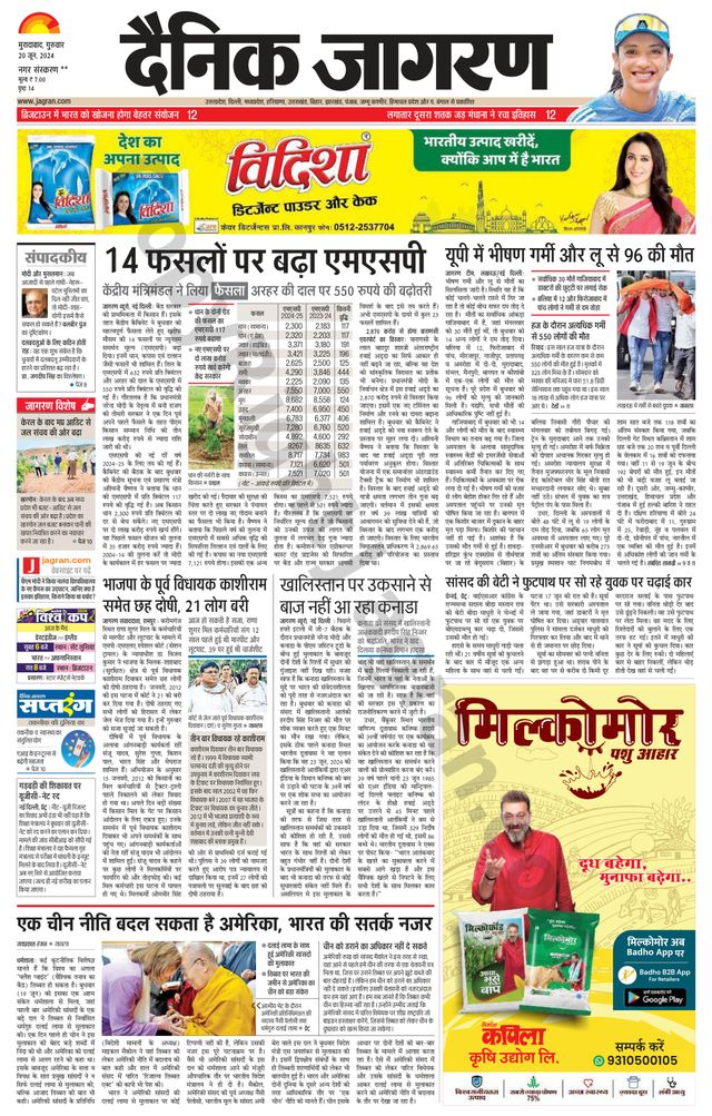 Dainik Jagran Rampur