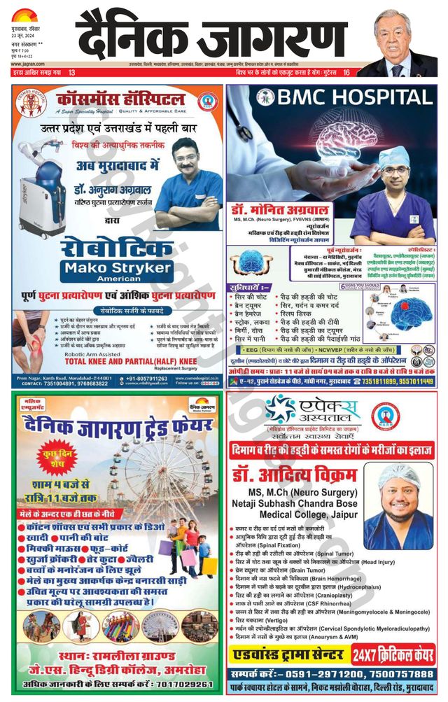 Dainik Jagran Rampur