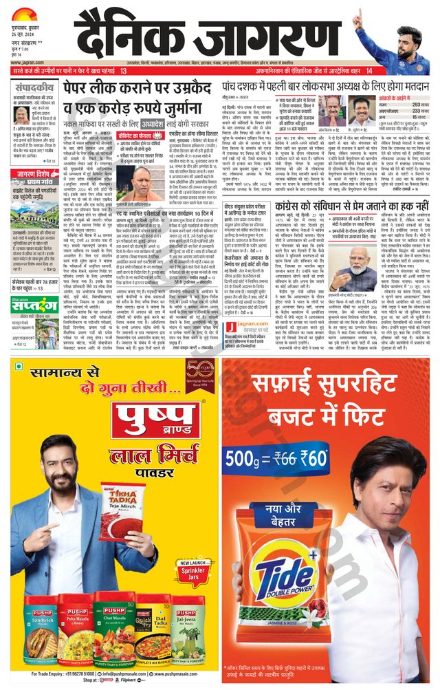 Dainik Jagran Rampur