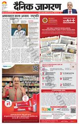 Dainik Jagran Rampur - June 28, 2024 June 28, 2024