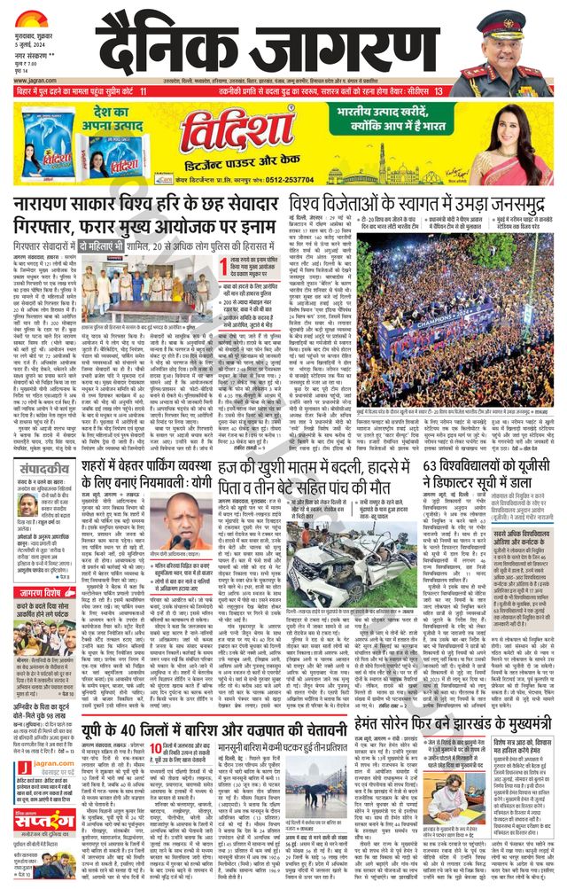 Dainik Jagran Rampur