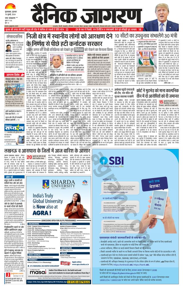 Dainik Jagran Rampur