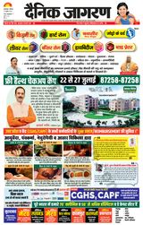 Dainik Jagran Rampur - July 22, 2024 July 22, 2024