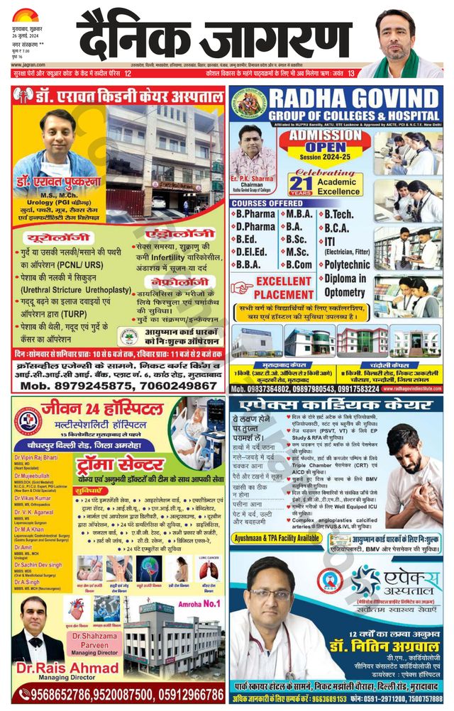 Dainik Jagran Rampur