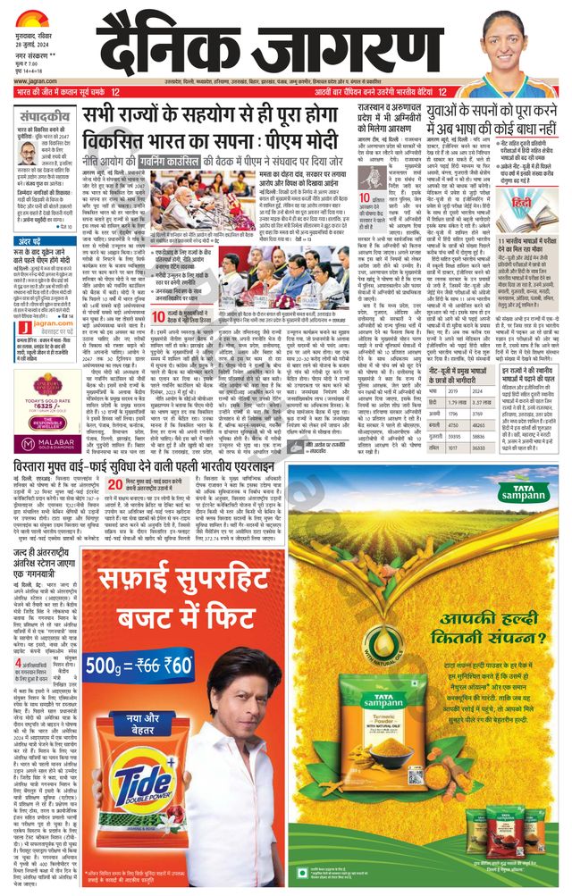 Dainik Jagran Rampur