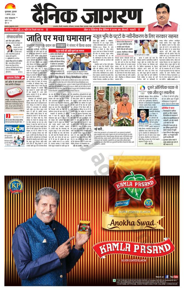 Dainik Jagran Rampur
