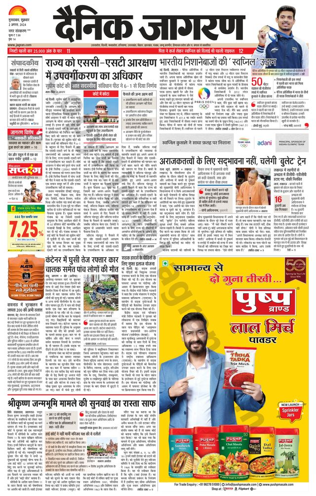 Dainik Jagran Rampur