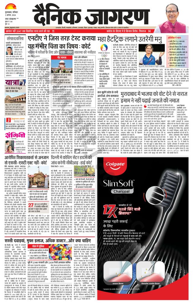 Dainik Jagran Rampur