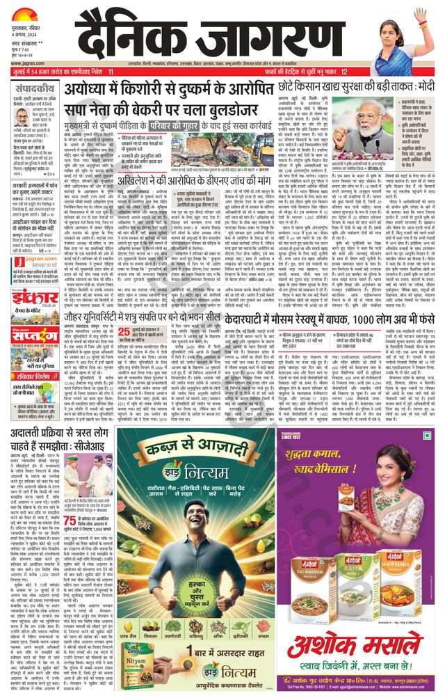 Dainik Jagran Rampur