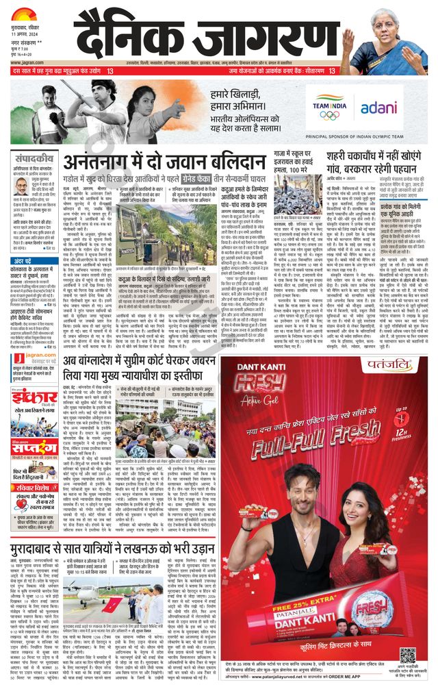 Dainik Jagran Rampur