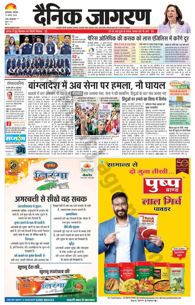 Dainik Jagran Rampur