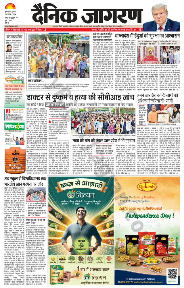 Dainik Jagran Rampur