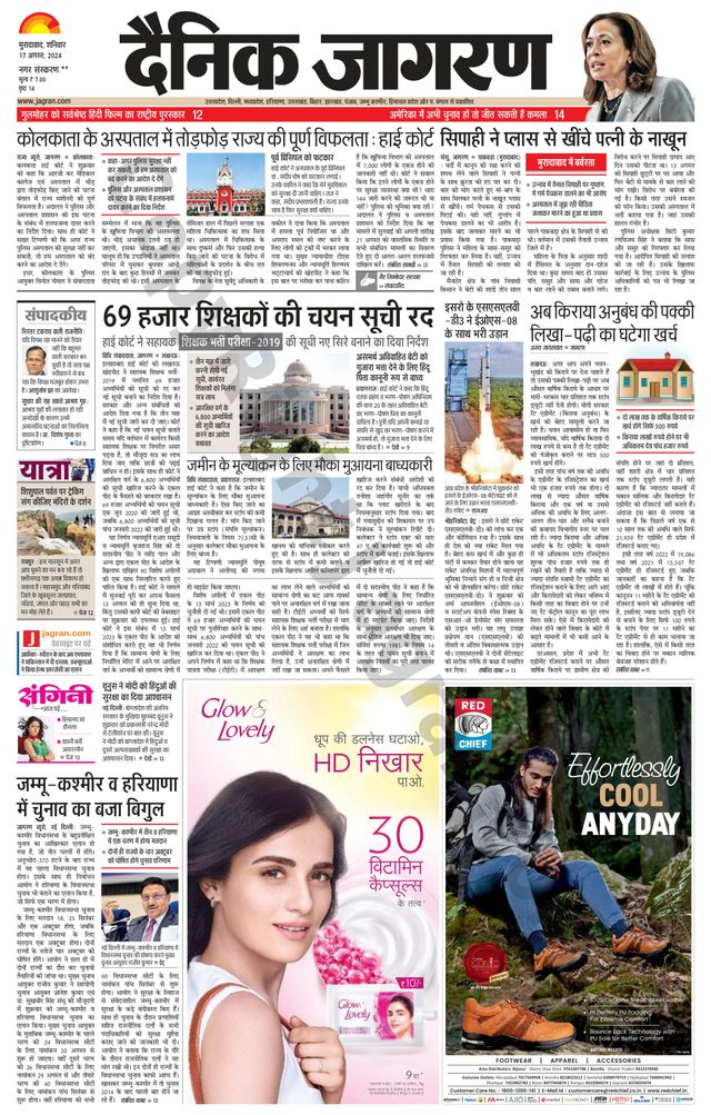 Dainik Jagran Rampur