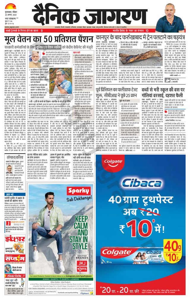 Dainik Jagran Rampur